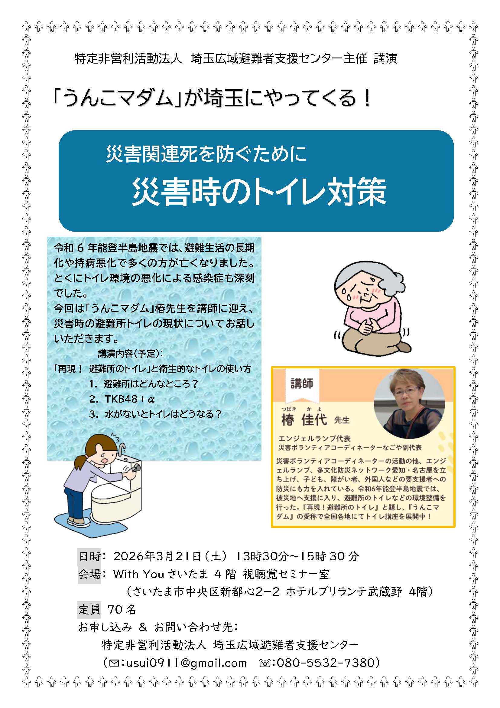 災害等被災者支援トイレ 災害関連死を防ぐために 災害時のトイレ対策 | 特定非営利活動法人埼玉